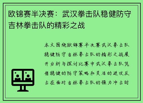 欧锦赛半决赛：武汉拳击队稳健防守吉林拳击队的精彩之战